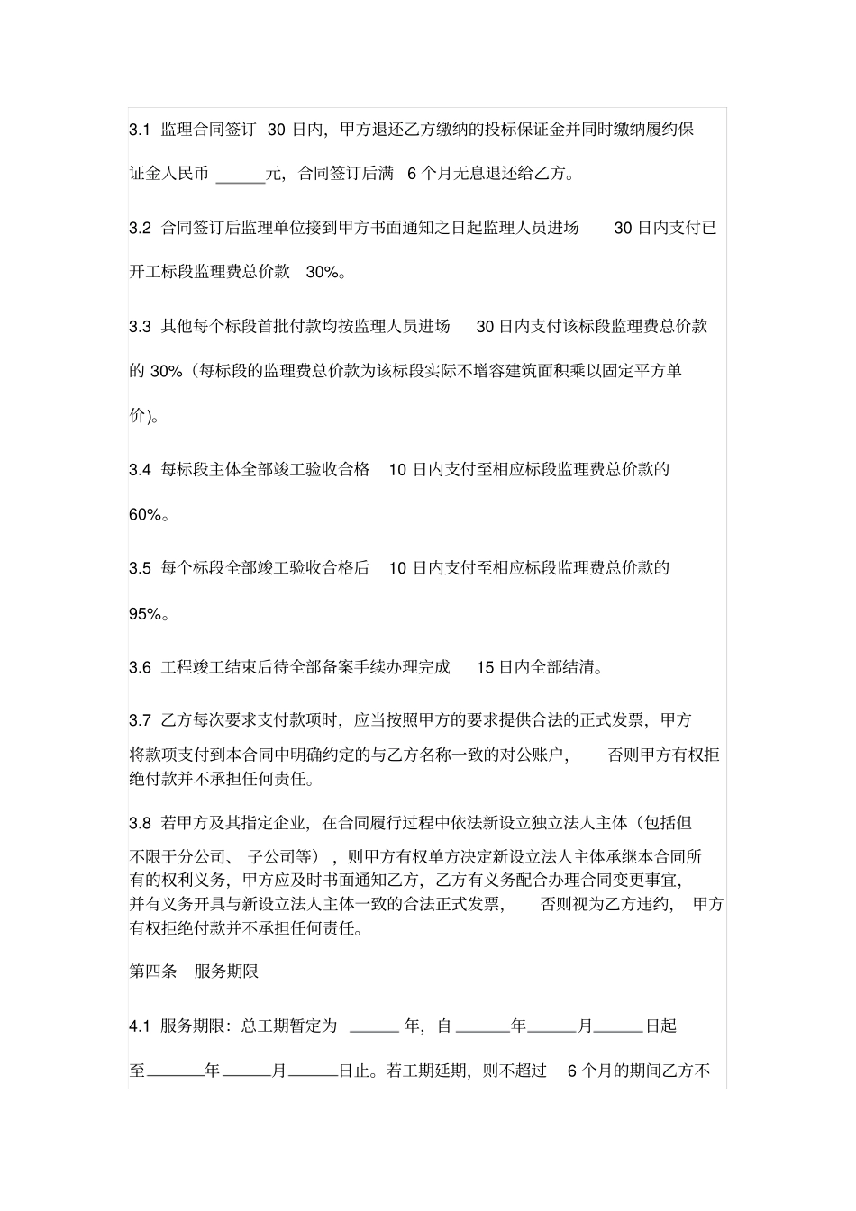 建设工程监理合同通用版本_第2页