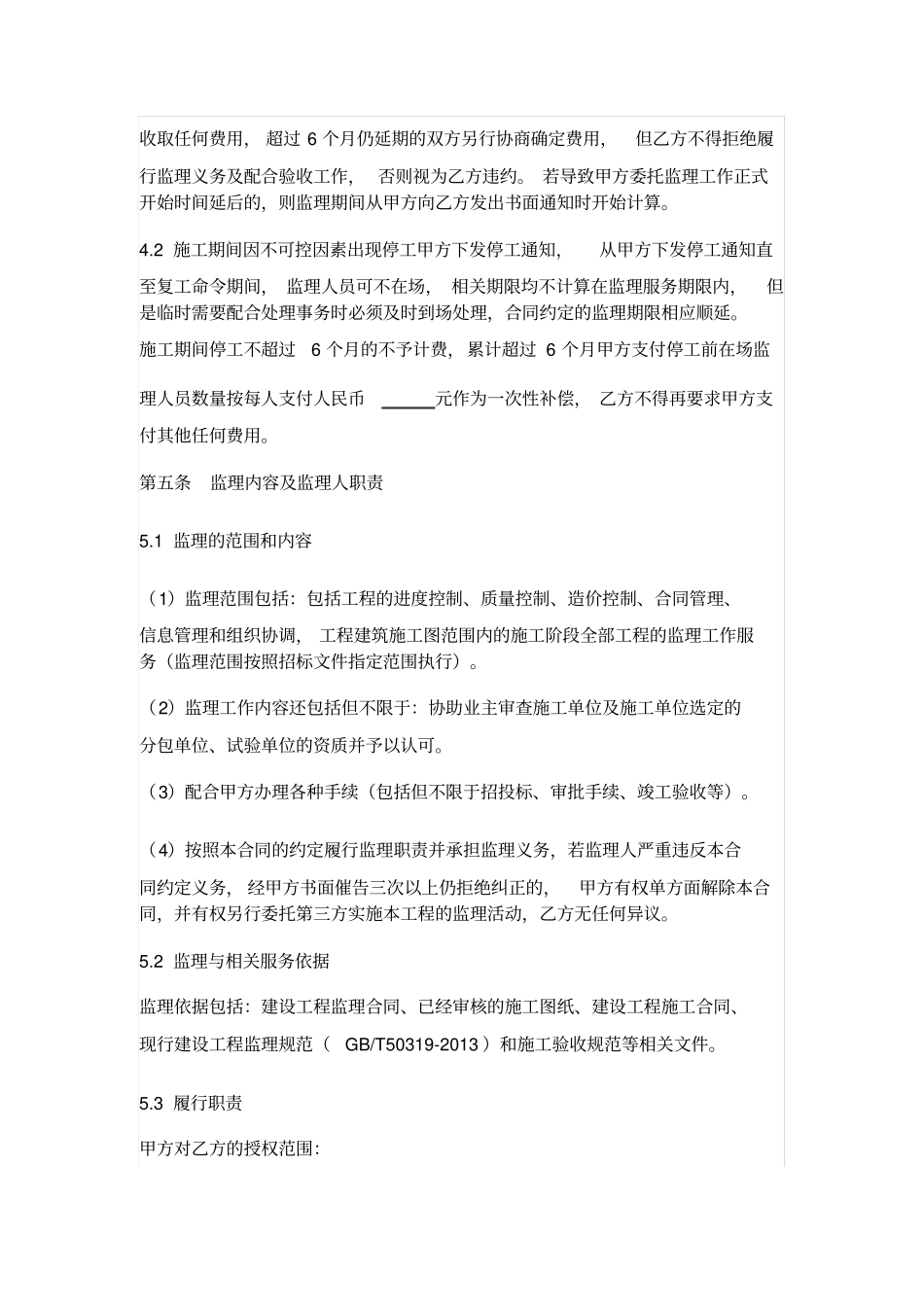 建设工程监理合同通用版本_第3页