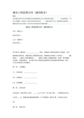 建设工程监理合同通用版本