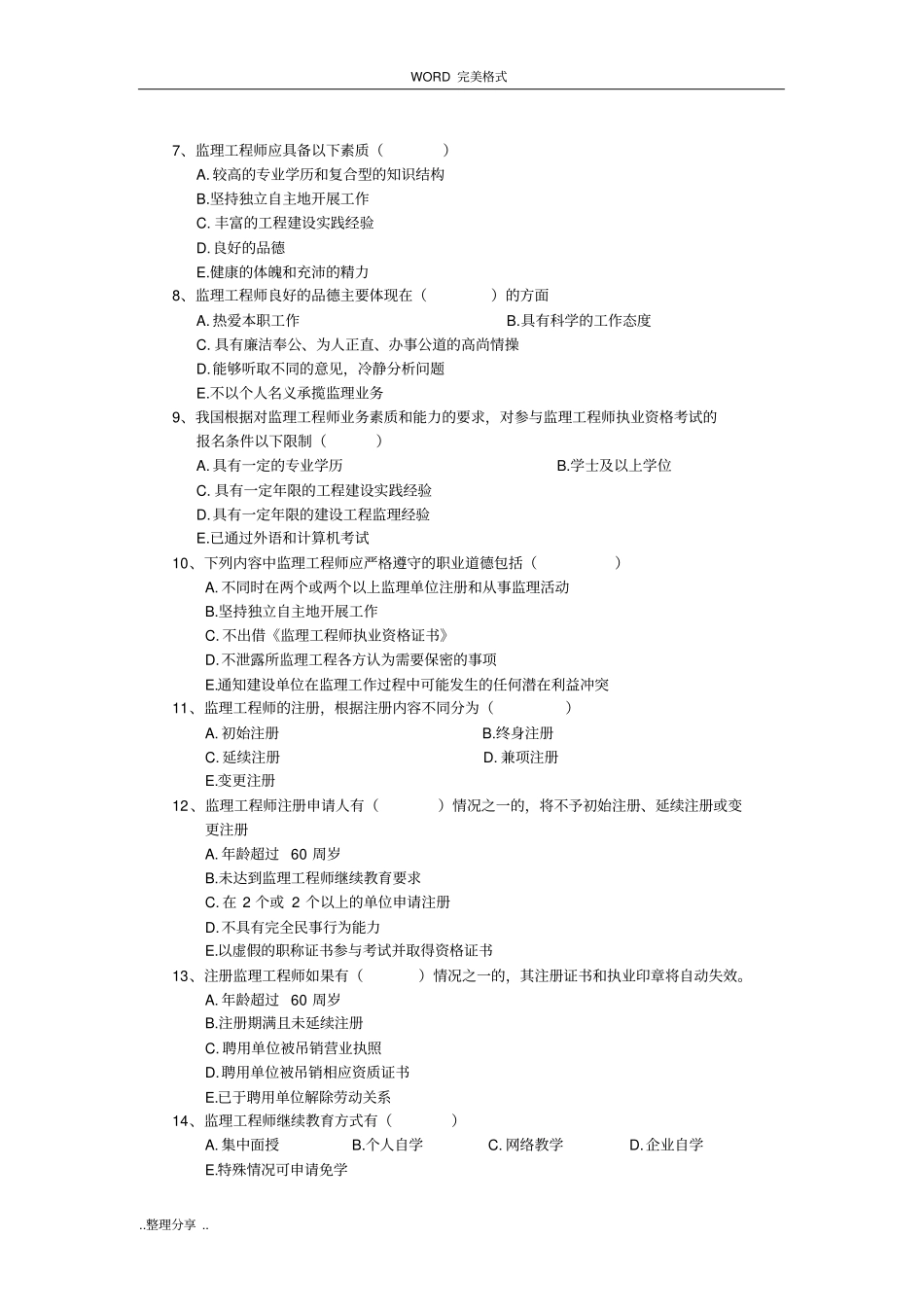 建设工程监理基础知识_第3页