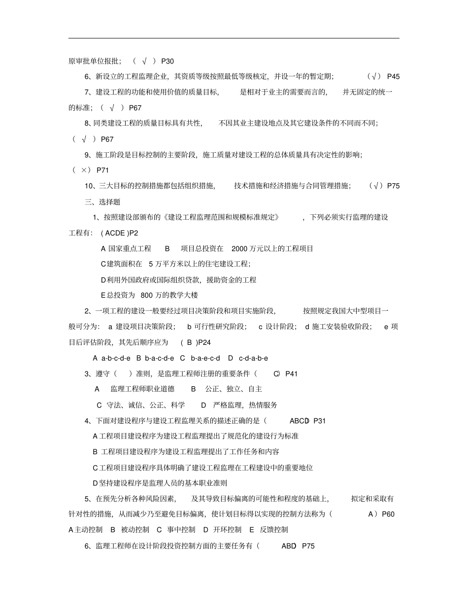 建设工程监理大作业与答案_第2页