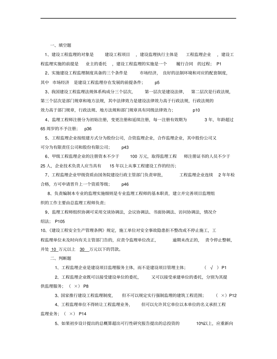 建设工程监理大作业及答案_第1页