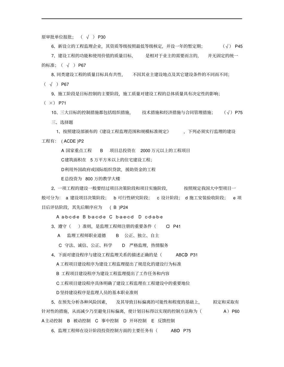建设工程监理大作业及答案_第2页