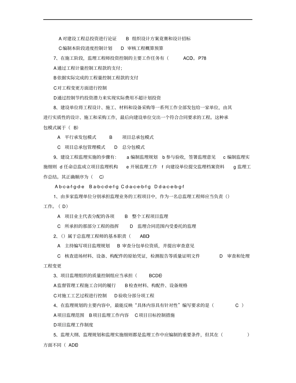 建设工程监理大作业及答案_第3页
