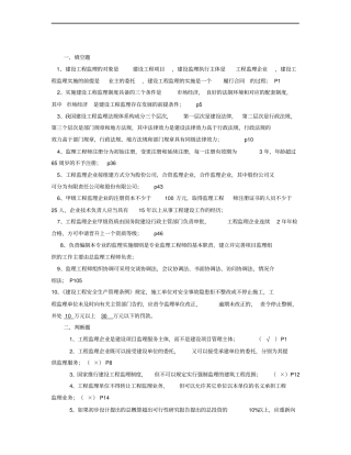 建设工程监理大作业及答案