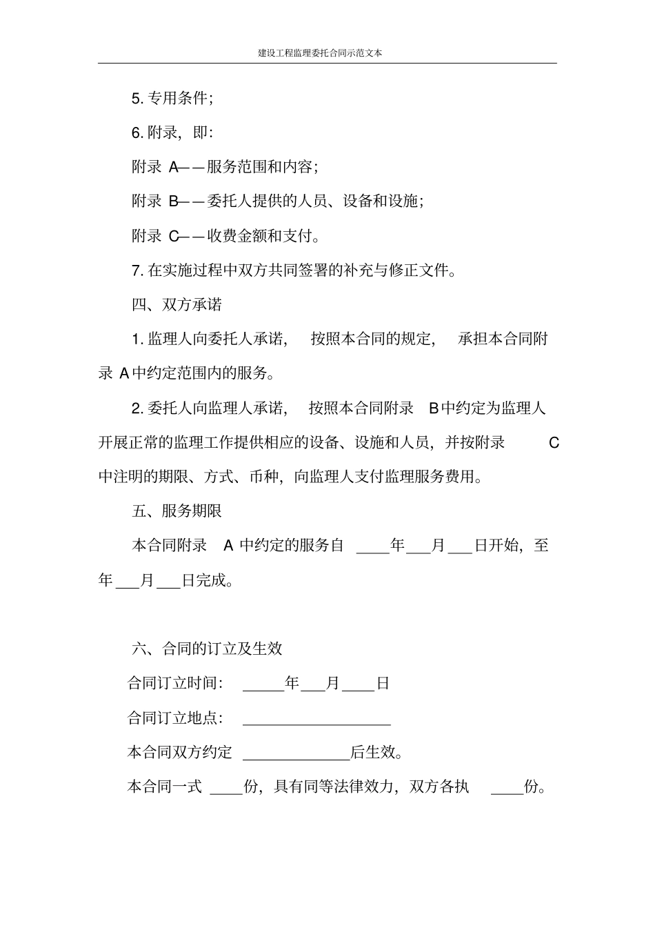 建设工程监理委托合同示范文本_第3页