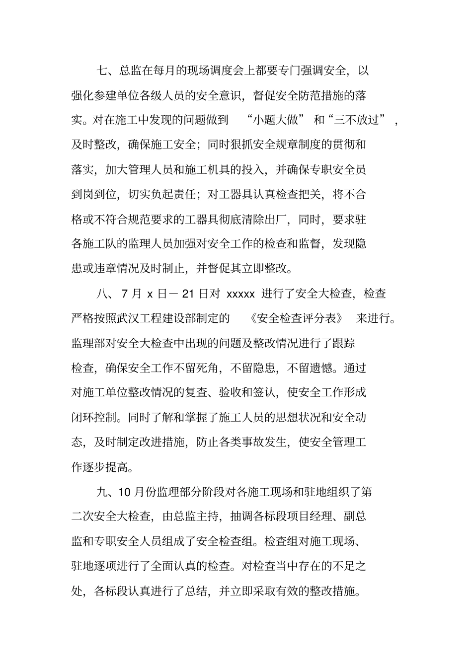 建设工程监理安全工作总结_第2页