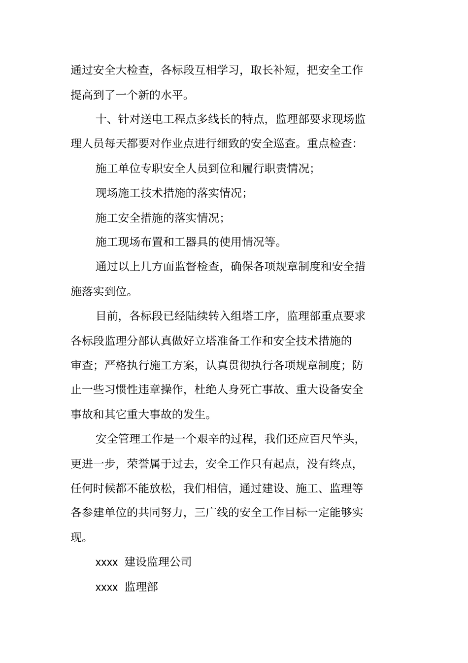 建设工程监理安全工作总结_第3页