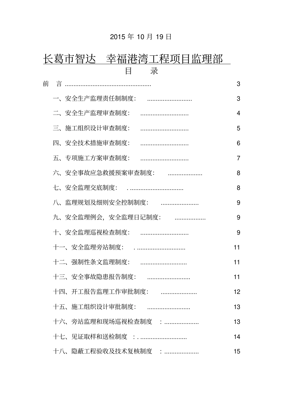 建设工程监理安全管理制度_第2页