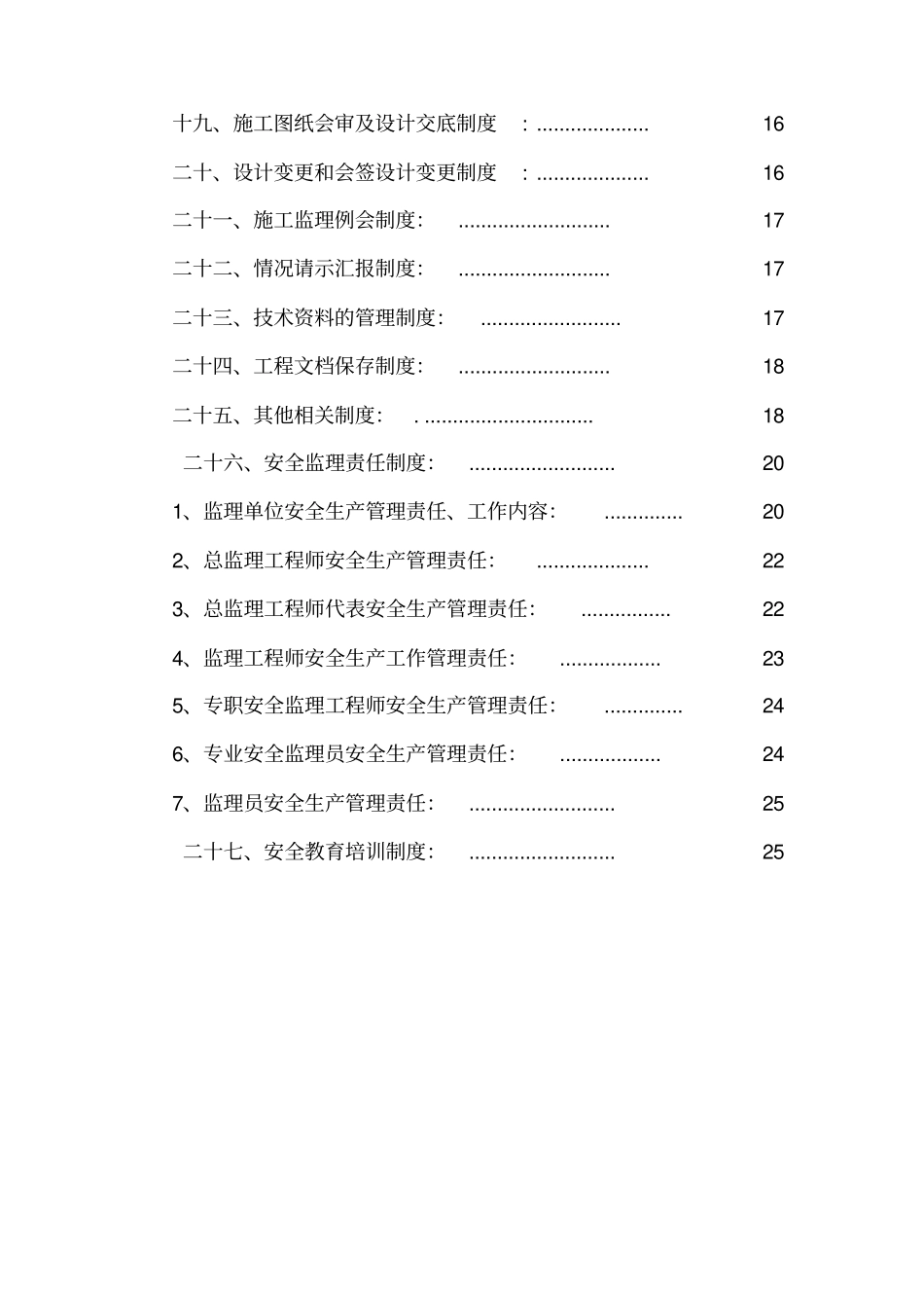 建设工程监理安全管理制度_第3页