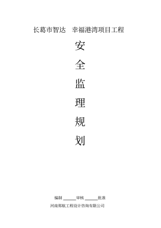 建设工程监理安全管理制度