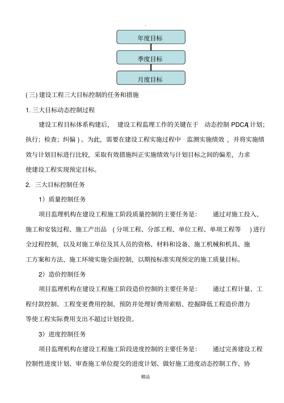 建设工程监理工作内容和主要方式_第3页