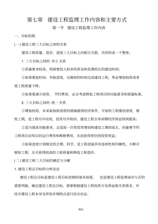 建设工程监理工作内容和主要方式