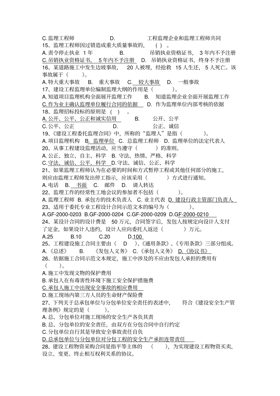 建设工程监理概论试卷标准答案_第2页