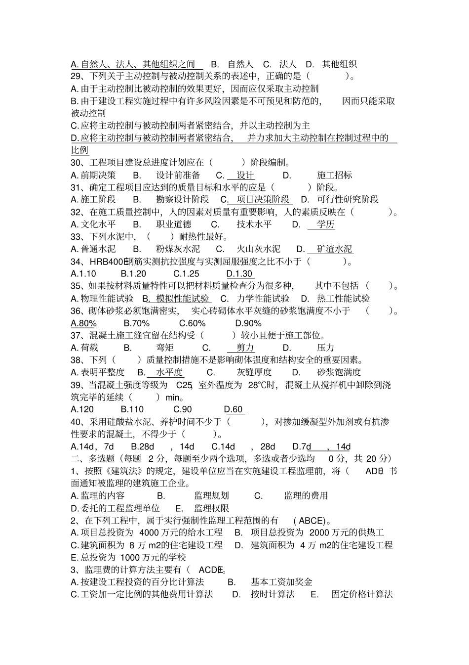 建设工程监理概论试卷标准答案_第3页