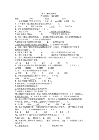 建设工程监理概论试卷标准答案