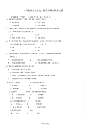 建设工程监理概论试题及答案