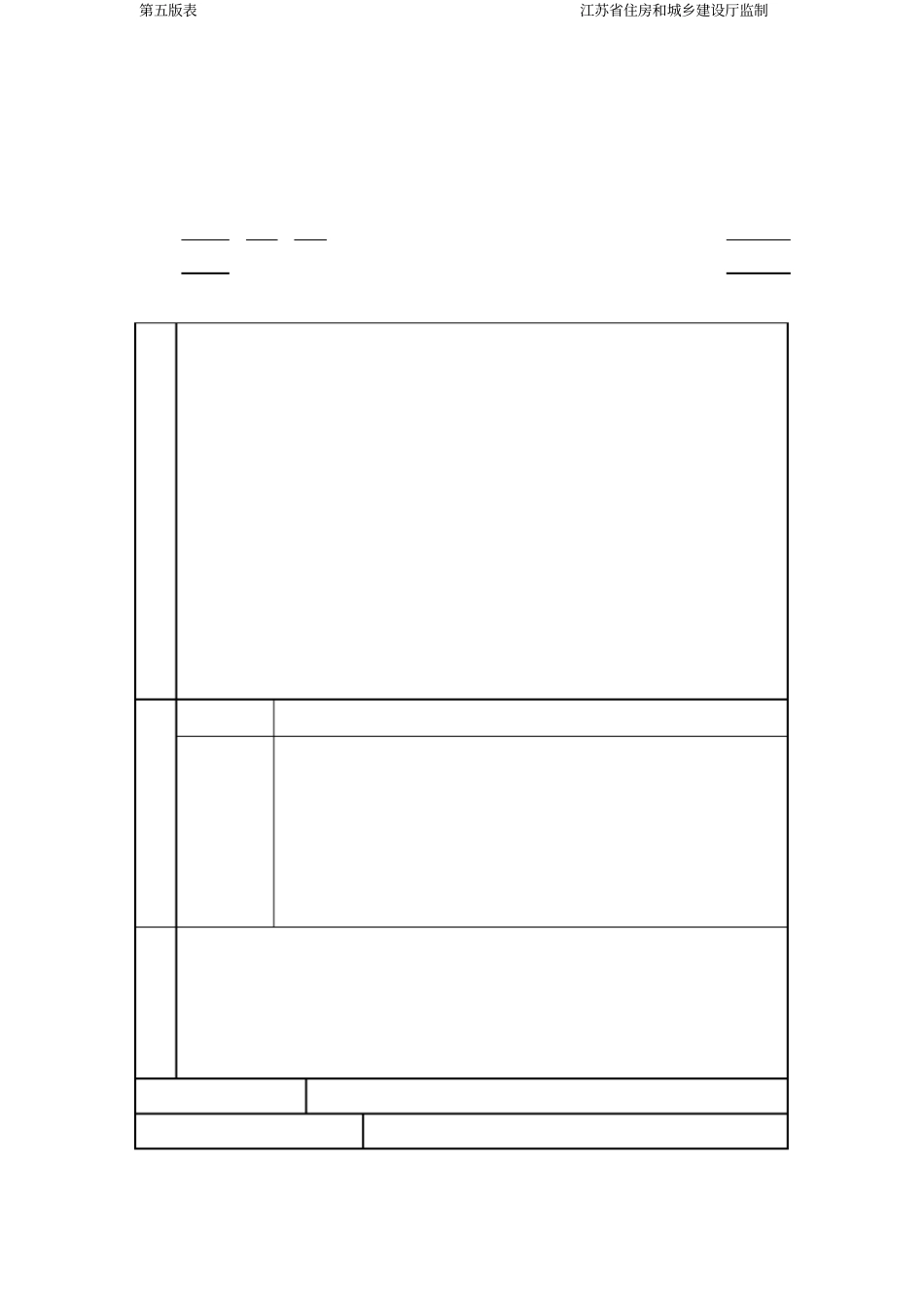 建设工程监理现场用表表格_第3页