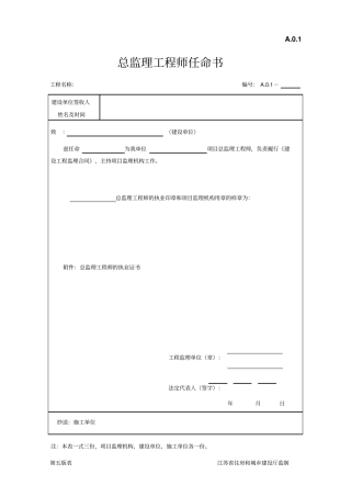 建设工程监理现场用表表格