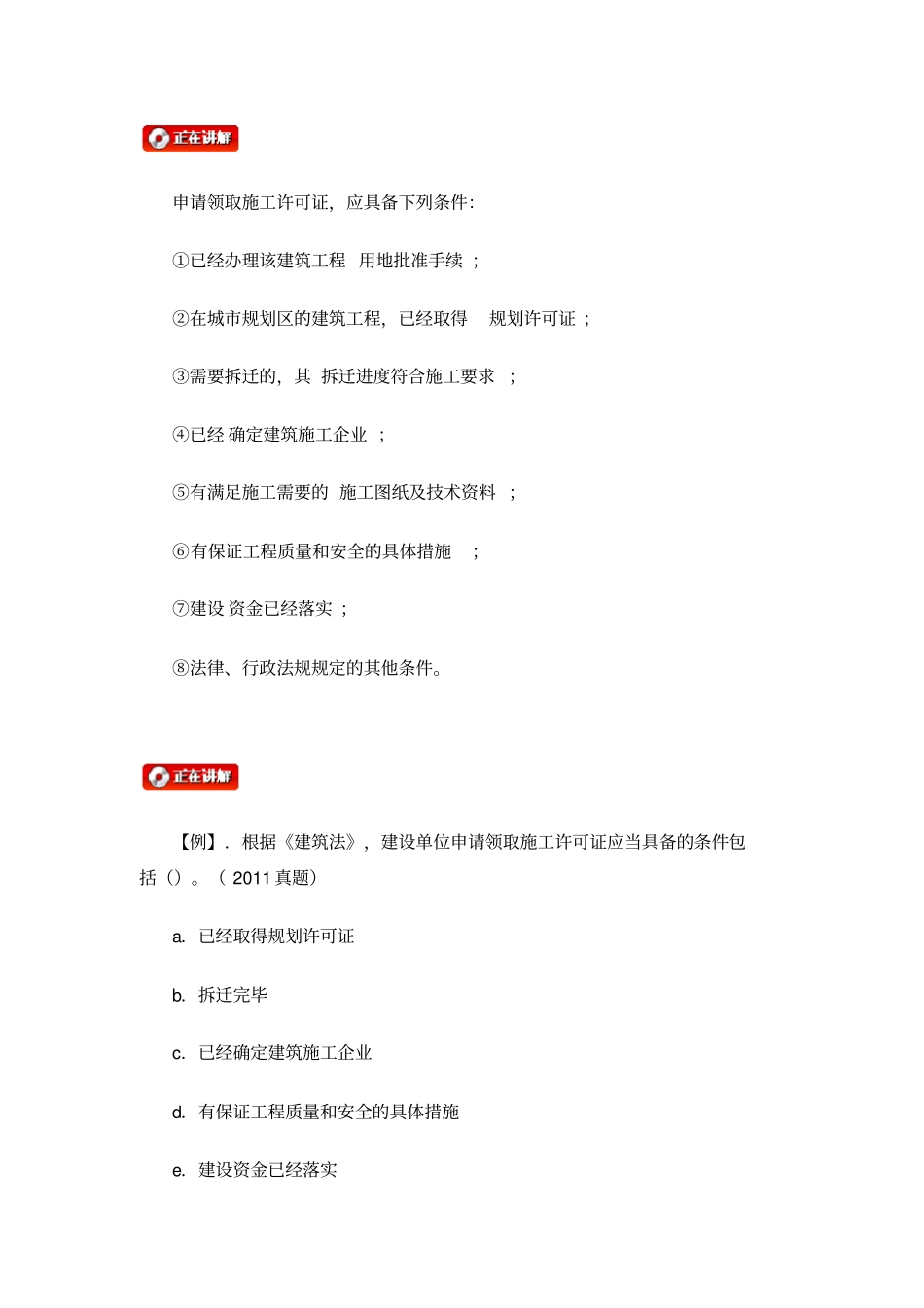 建设工程监理相关法律、法规、规范与收费标准_第2页