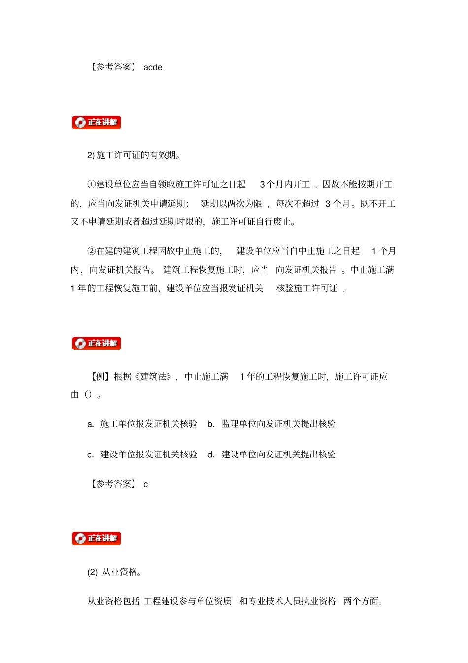 建设工程监理相关法律、法规、规范与收费标准_第3页