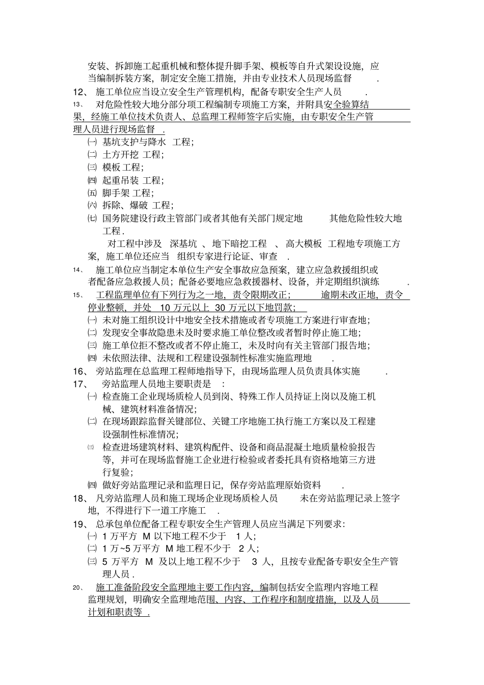 建设工程监理相关法规文件汇编整理_第2页