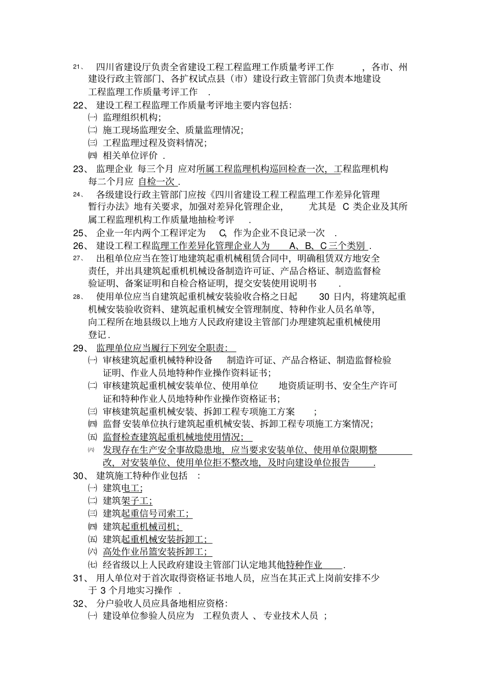 建设工程监理相关法规文件汇编整理_第3页
