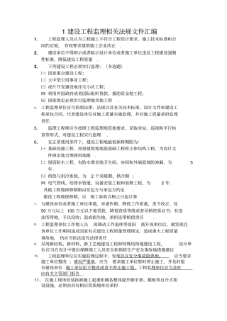 建设工程监理相关法规文件汇编整理