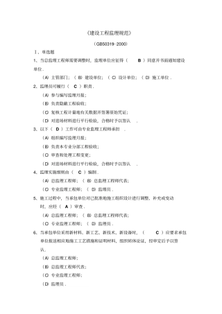 建设工程监理相关试题参考答案整理