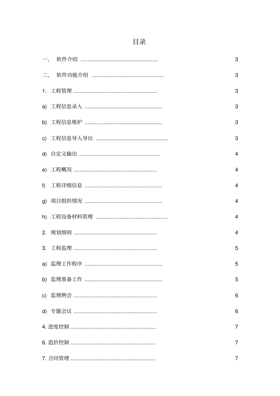 建设工程监理管理系统方案_第2页