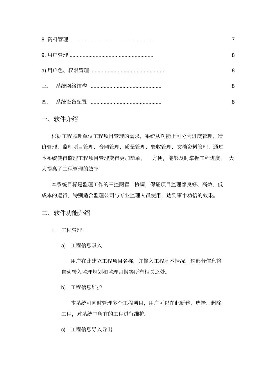 建设工程监理管理系统方案_第3页