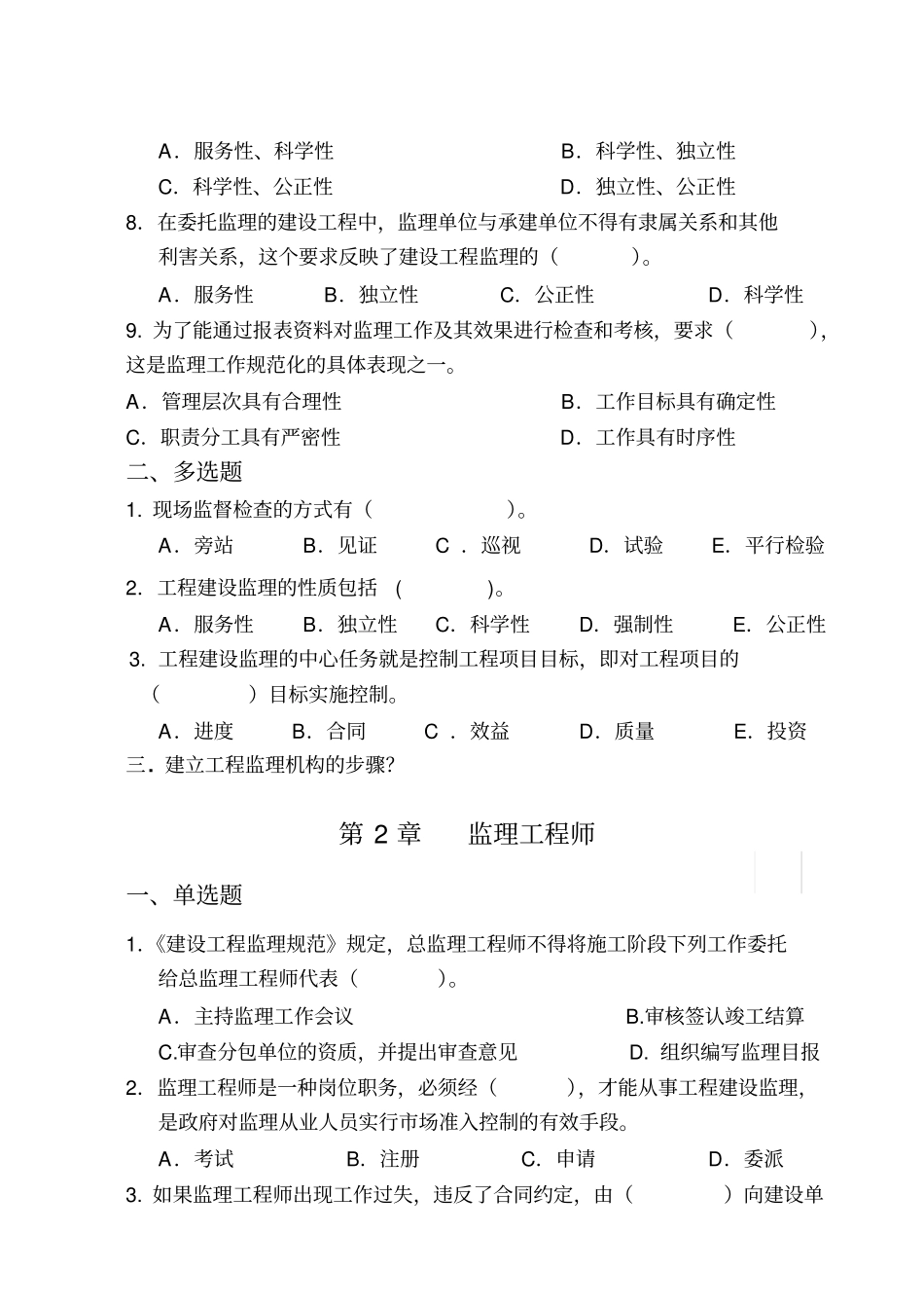 建设工程监理练习题汇总_第2页
