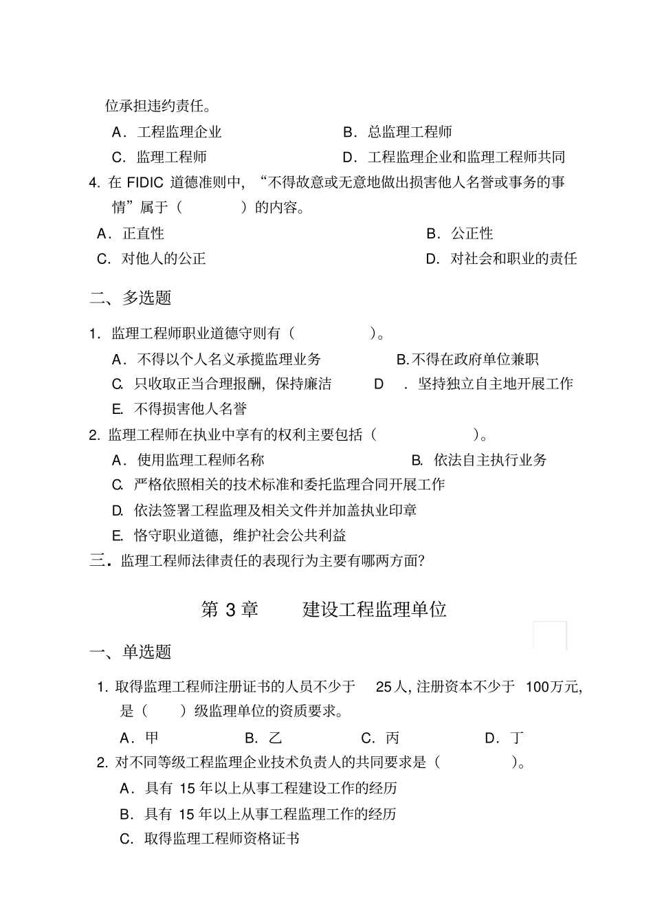 建设工程监理练习题汇总_第3页