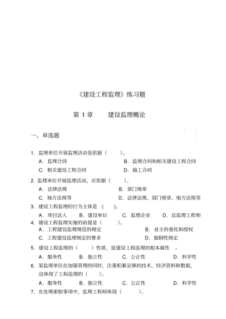 建设工程监理练习题汇总