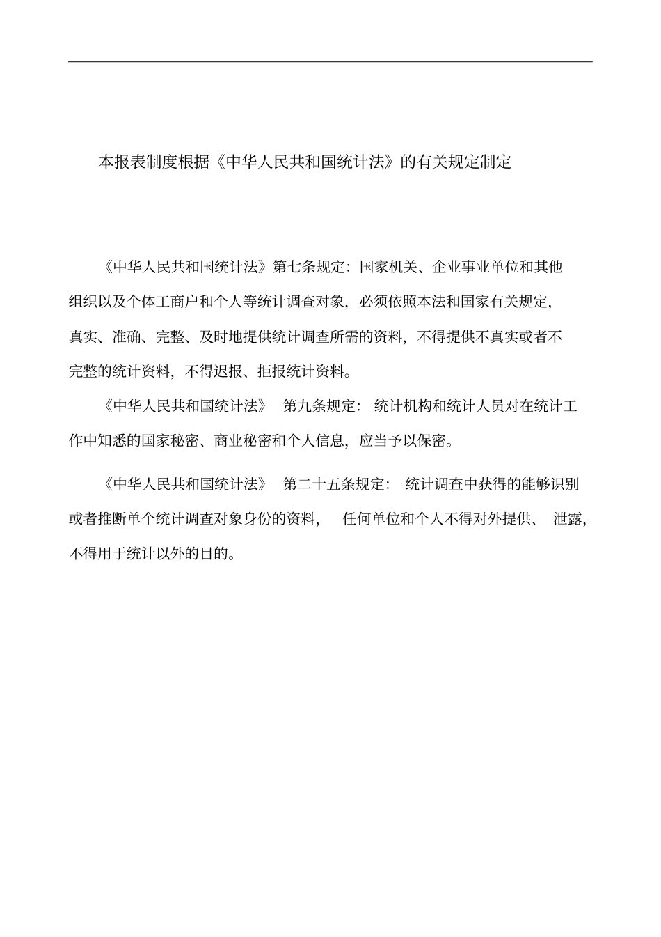 建设工程监理统计调查制度_第2页