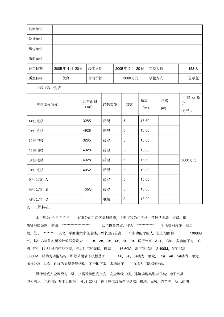 建设工程监理规划整理_第2页