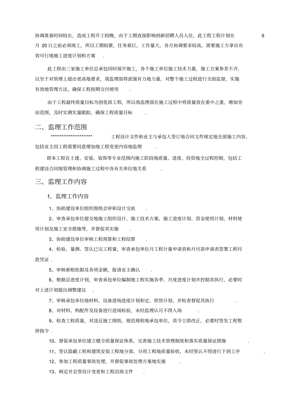 建设工程监理规划整理_第3页