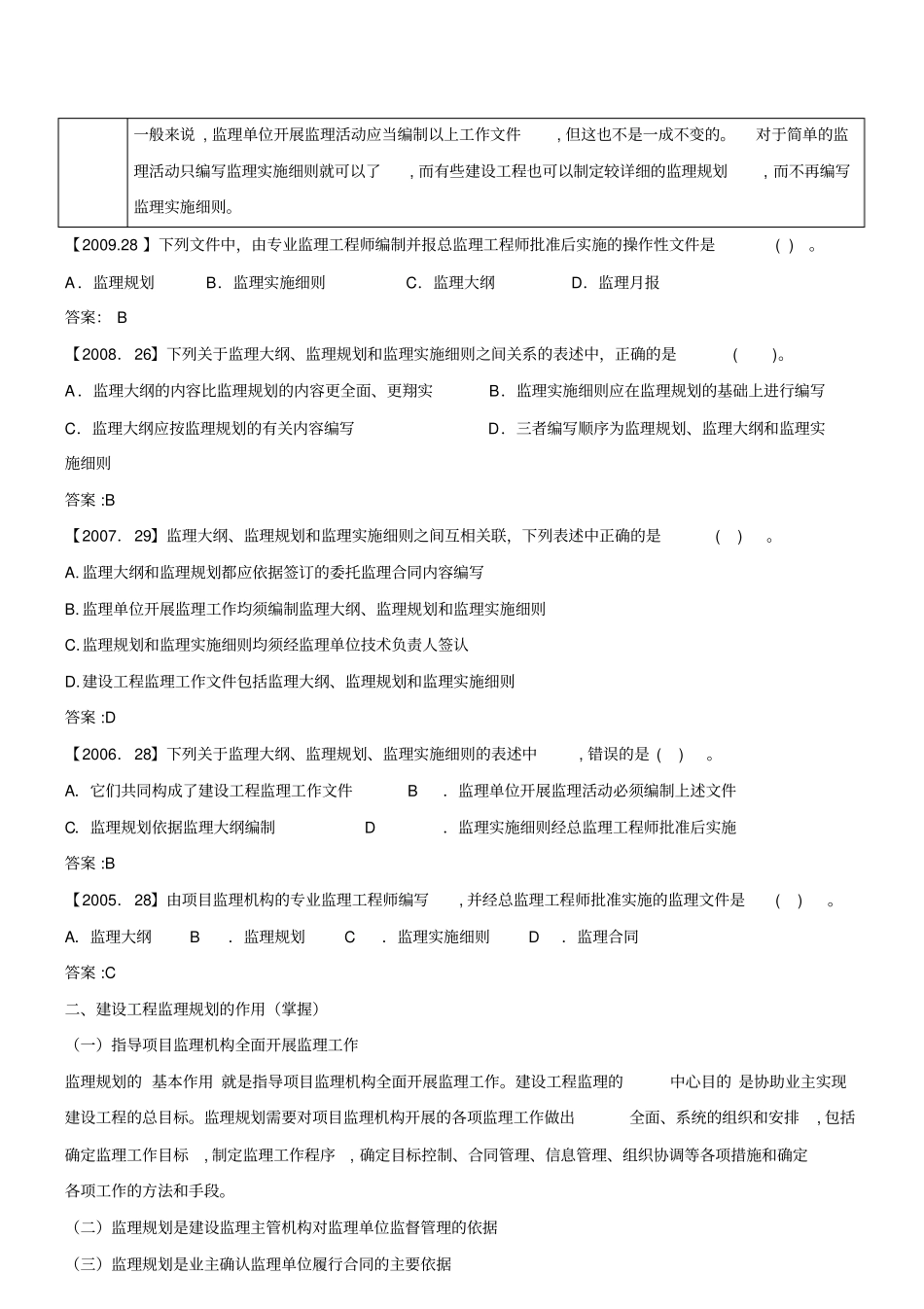 建设工程监理规划新版_第2页