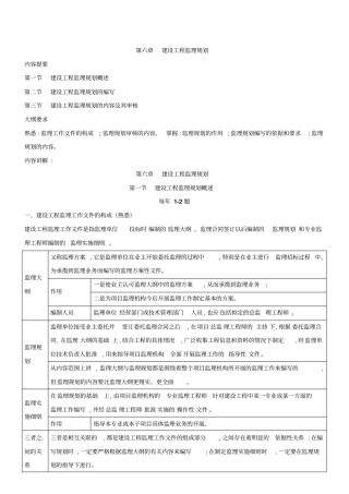 建设工程监理规划新版