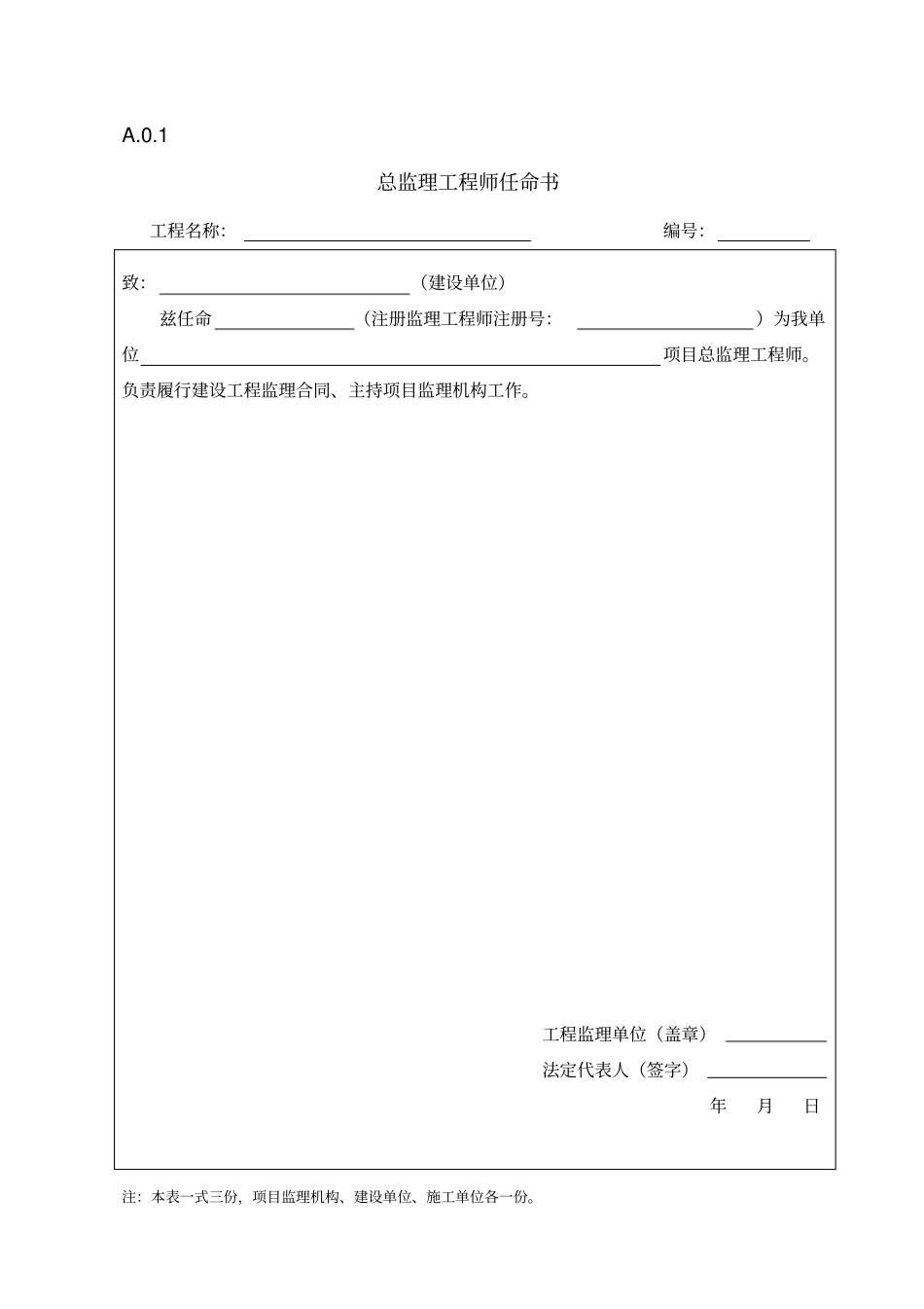 建设工程监理规范gbt503192013基本表式_第2页