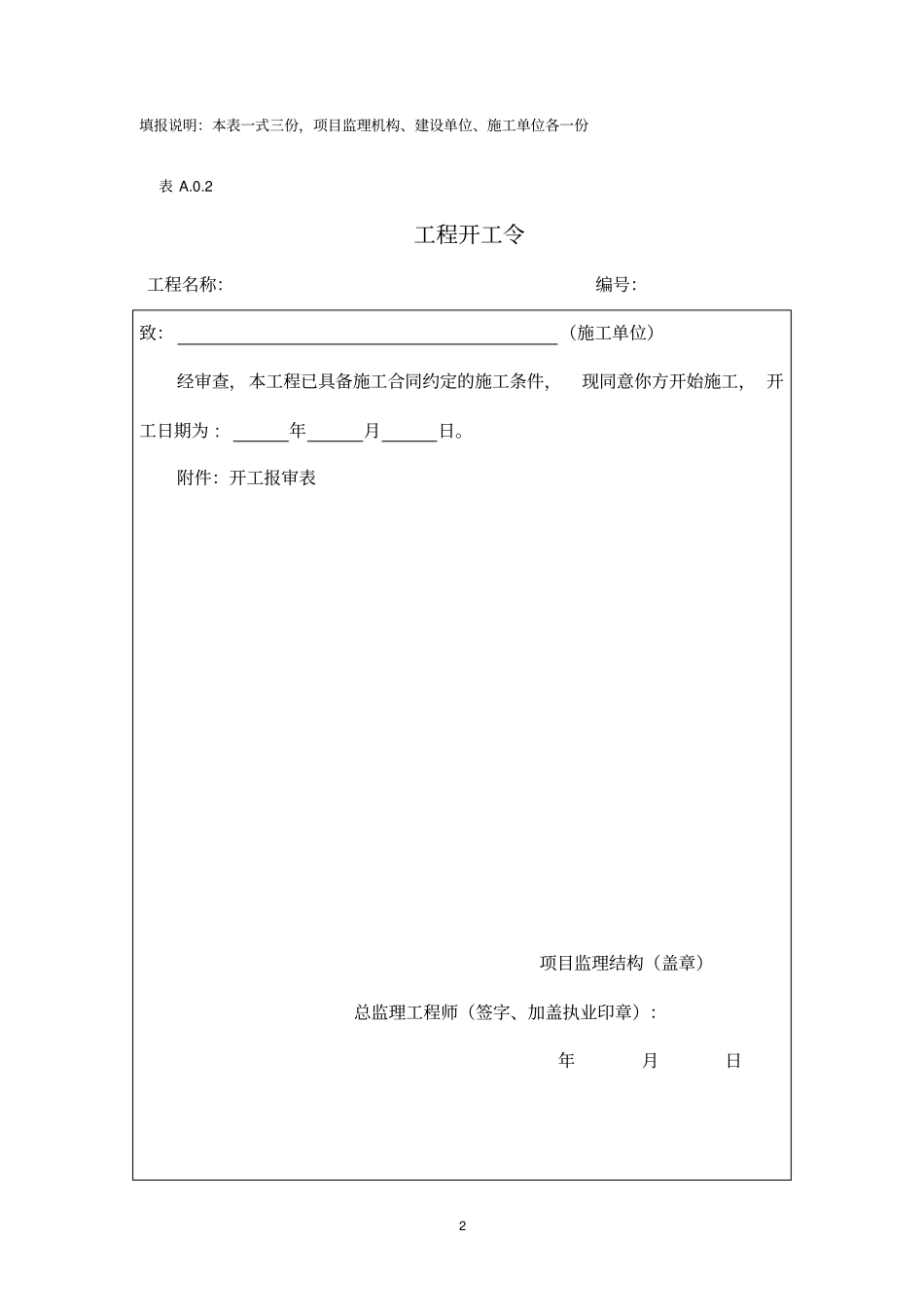 建设工程监理规范下载_第2页