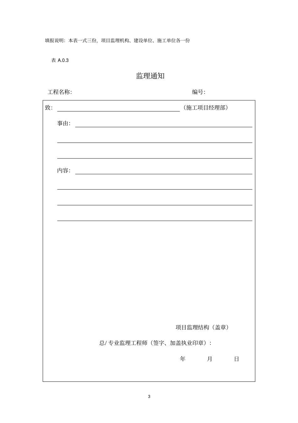 建设工程监理规范下载_第3页