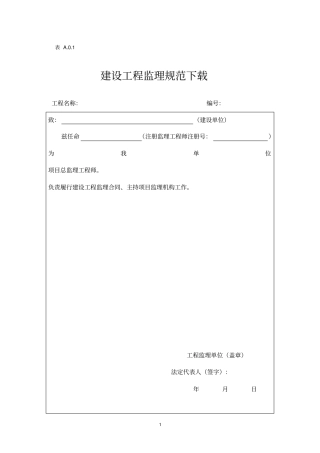 建设工程监理规范下载
