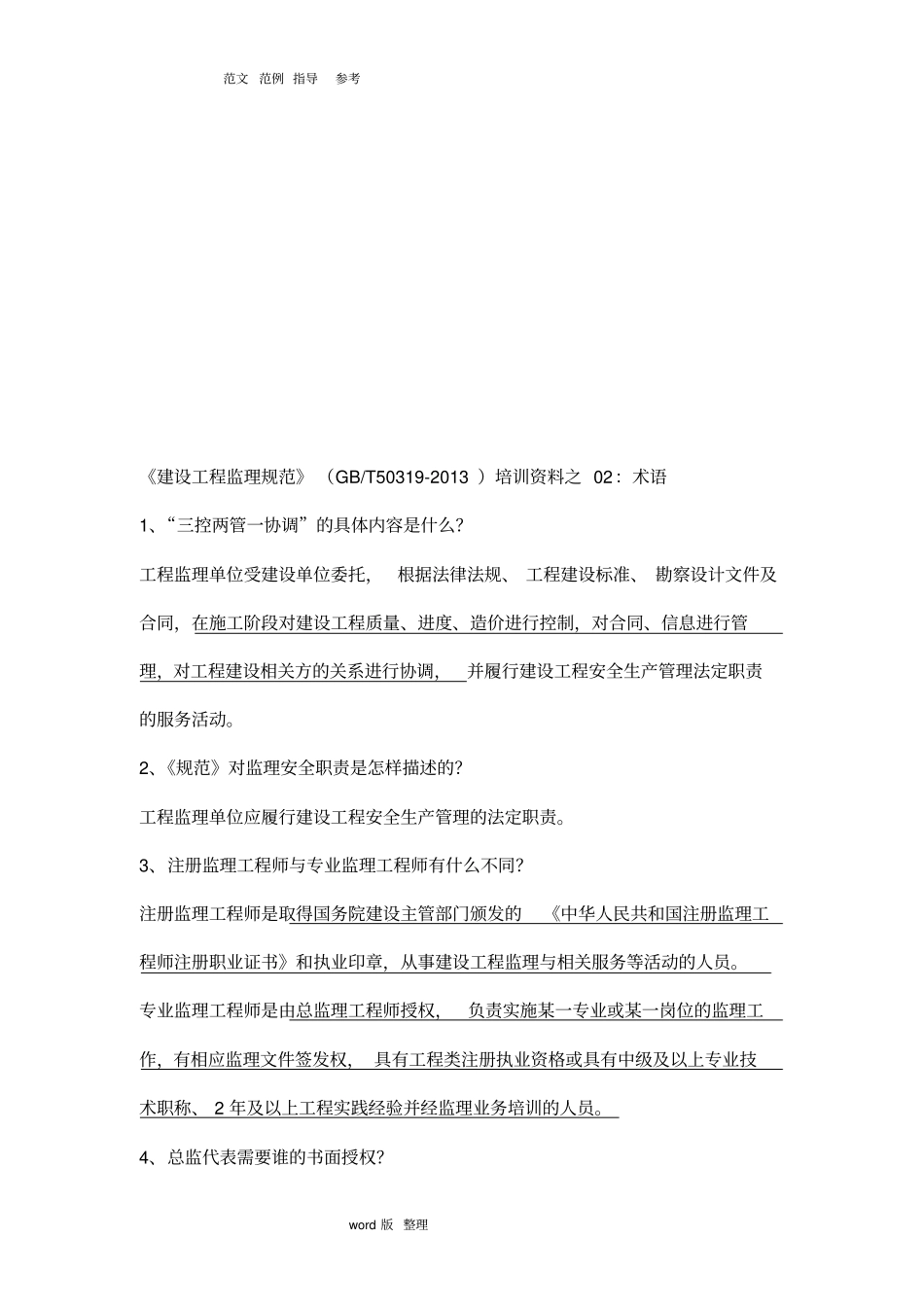 建设工程监理规范培训资料2013_第2页