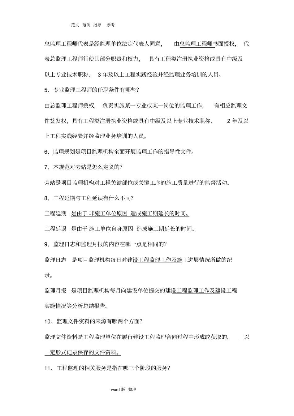 建设工程监理规范培训资料2013_第3页