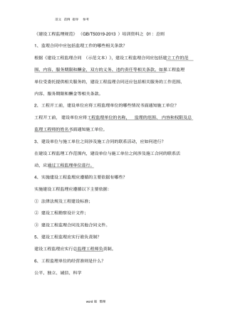 建设工程监理规范培训资料2013