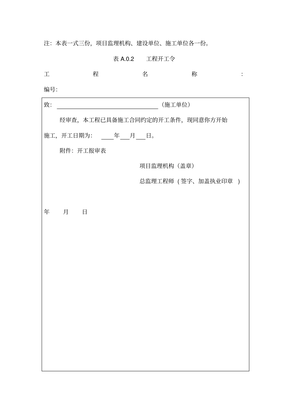 建设工程监理规范表格_第2页