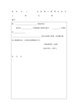 建设工程监理规范表格