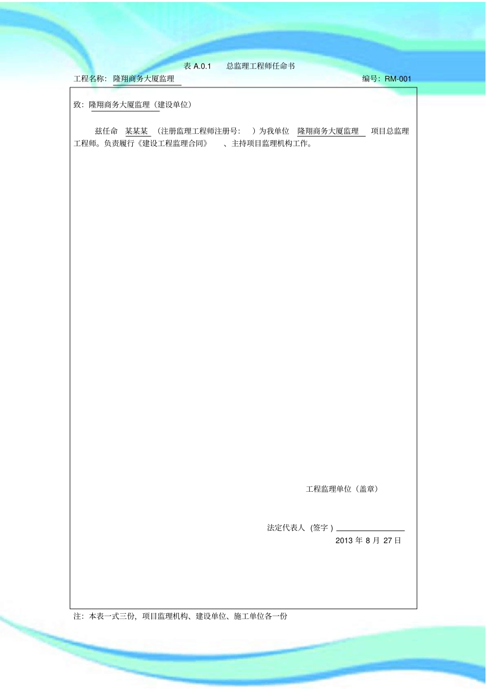 建设工程监理规范表格GB-_第3页