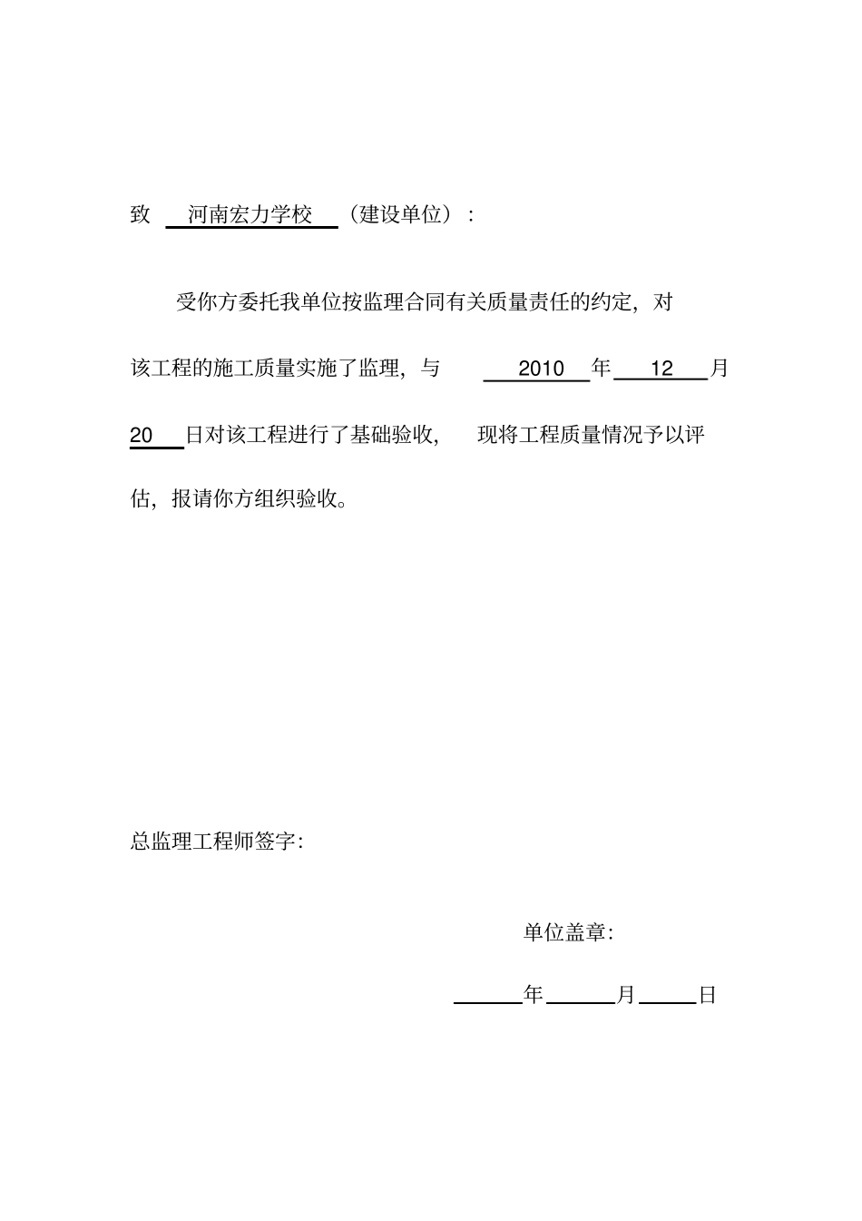 建设工程监理评价报告备案_第2页